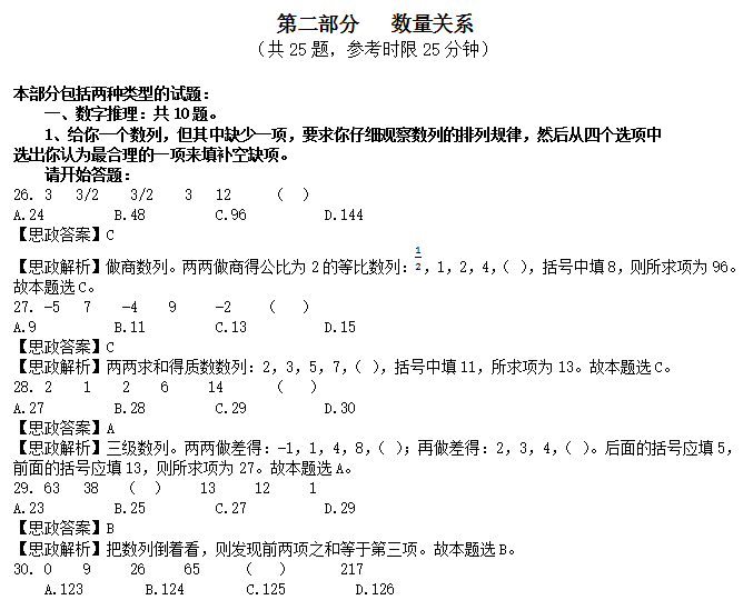 2016年10月22日浙江省事業單位聯考《職業能力傾向測驗》真題及參考解析