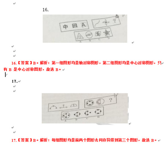 2017年滄州市事業單位招聘行政職業能力測驗真題