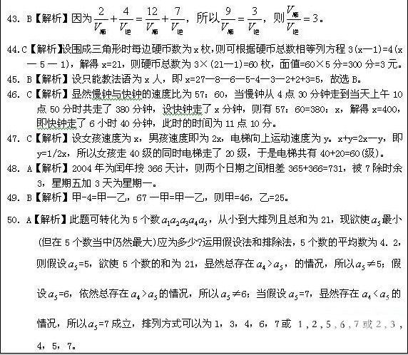 數量關系解析