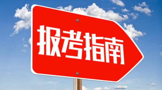 2019年國家公務員考試（2019國考）怎么找出合適自己的職位？