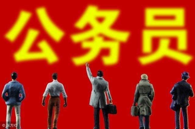 報考2019年國家公務員（2019國考報考條件）你須符合這十大條件