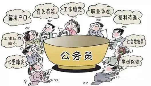 公務員因為工資待遇都開始跳槽了，你為什么還在堅持考公務員？
