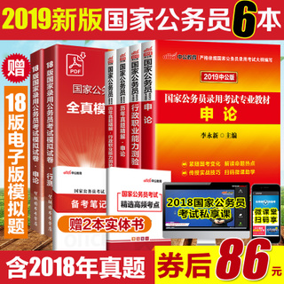 國家公務員考試教材