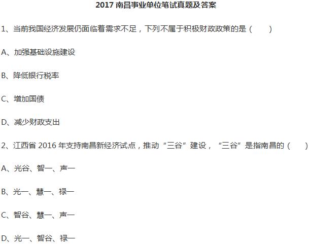 2018年南昌事業單位機構改革完成 預計招聘500人！