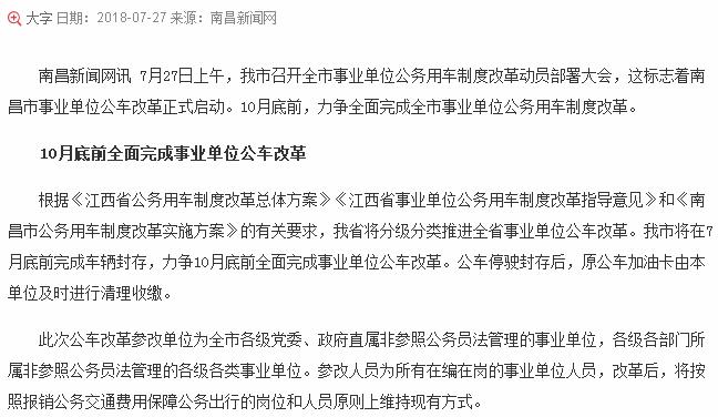2018年南昌事業單位機構改革完成 預計招聘500人！