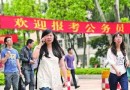 2018年下半年重慶市公務員考試報名時間及報考流程