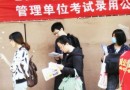 2019年云南公務員考試報考條件、報名時間及基層工作經歷等問題解答