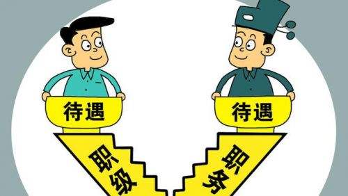 公務員職務與級別的對應關系是怎樣的？怎么晉升？