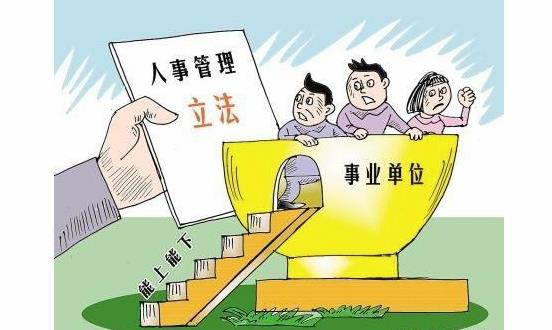 事業單位機關在編工勤人員改革是方向是什么？會取消編制嗎？