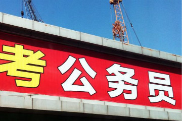 2019年國家公務員考試報名考試具體步驟流程