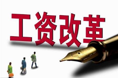 事業單位薪級工資計算方法 2018年薪級工資對照表