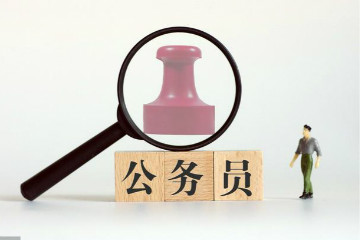 2019年國考報考條件 定向生、委培生是否可以報考