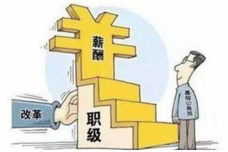 公務員事業單位改革 績效工資獎金及養老金制度改革方案措施