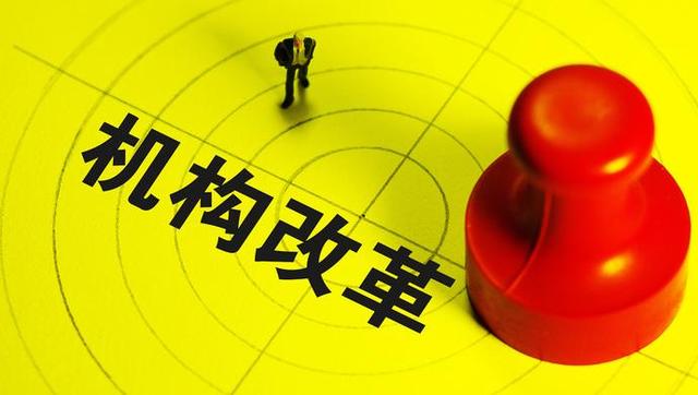 事業單位新改革消息 事業單位編制每滿2年有望轉公務員行政編制