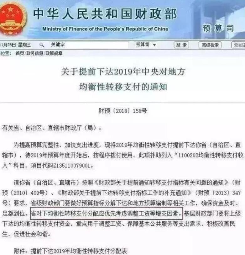 好消息！機關事業單位加工資：人均每月300元