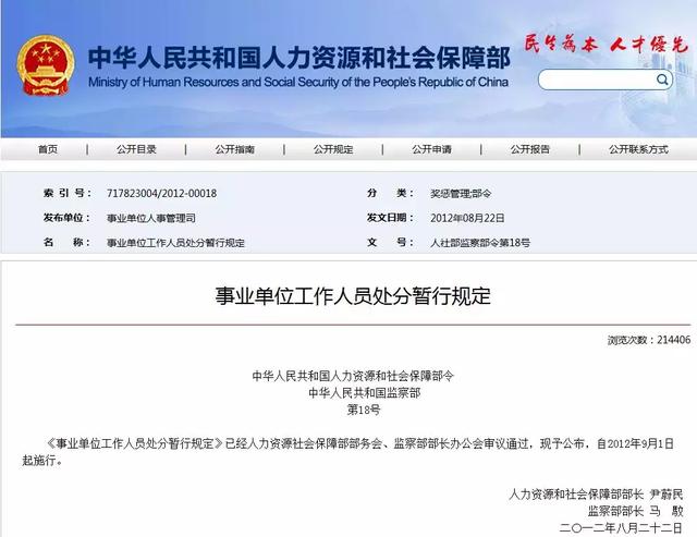 事業編制人員在事業單位違法亂紀退休金將被下調25%？謠言！