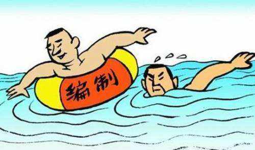正式編制是什么意思？和非正式編制人員的工資待遇有區別嗎？