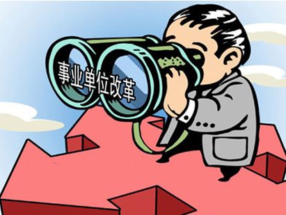 十大待遇最好事業單位有哪些?哪個局待遇好?