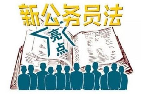 新公務員法2019年6月1日實施 違反規定可能會丟鐵飯碗！