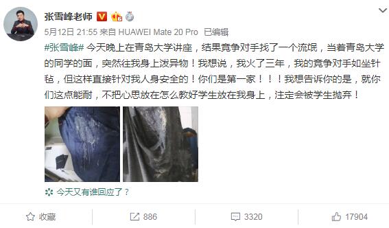 考研老師張雪峰被倒腐乳究竟是怎么回事？