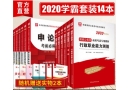 公務員考試需要看哪些書?公務員考試用書教材書籍推薦