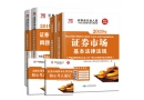 證券從業資格考試教材哪本好?考試用書推薦