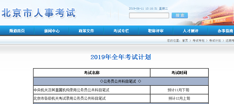 2020年國考時間基本確定！你準備好了嗎？